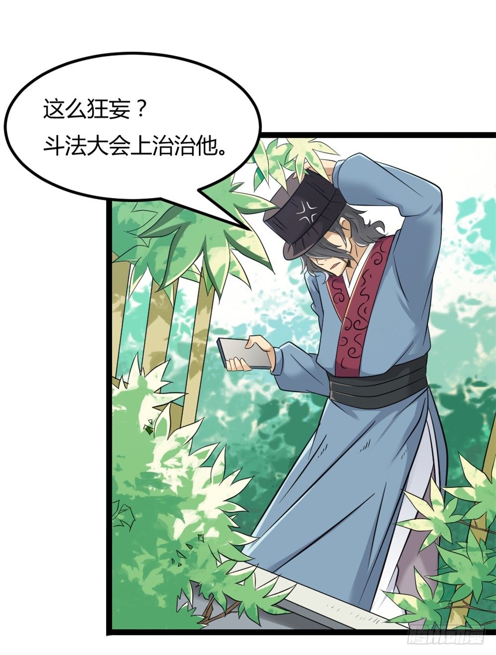 🍼都市修仙传 026修仙者要乖 第23页
