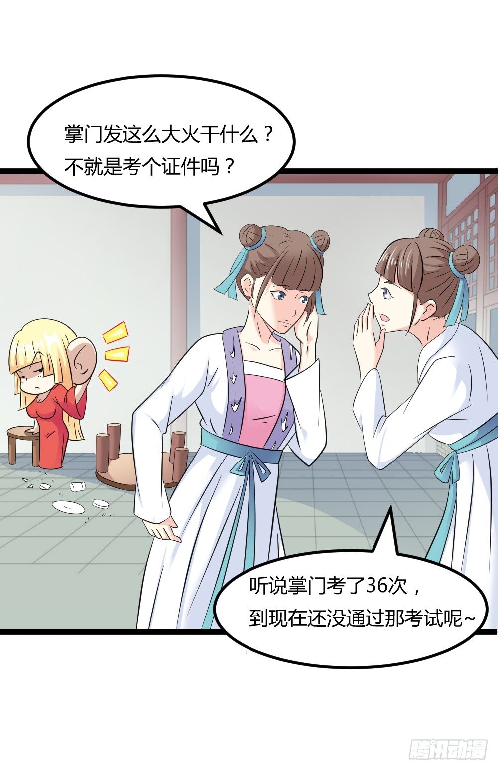 🍼都市修仙传 026修仙者要乖 第27页