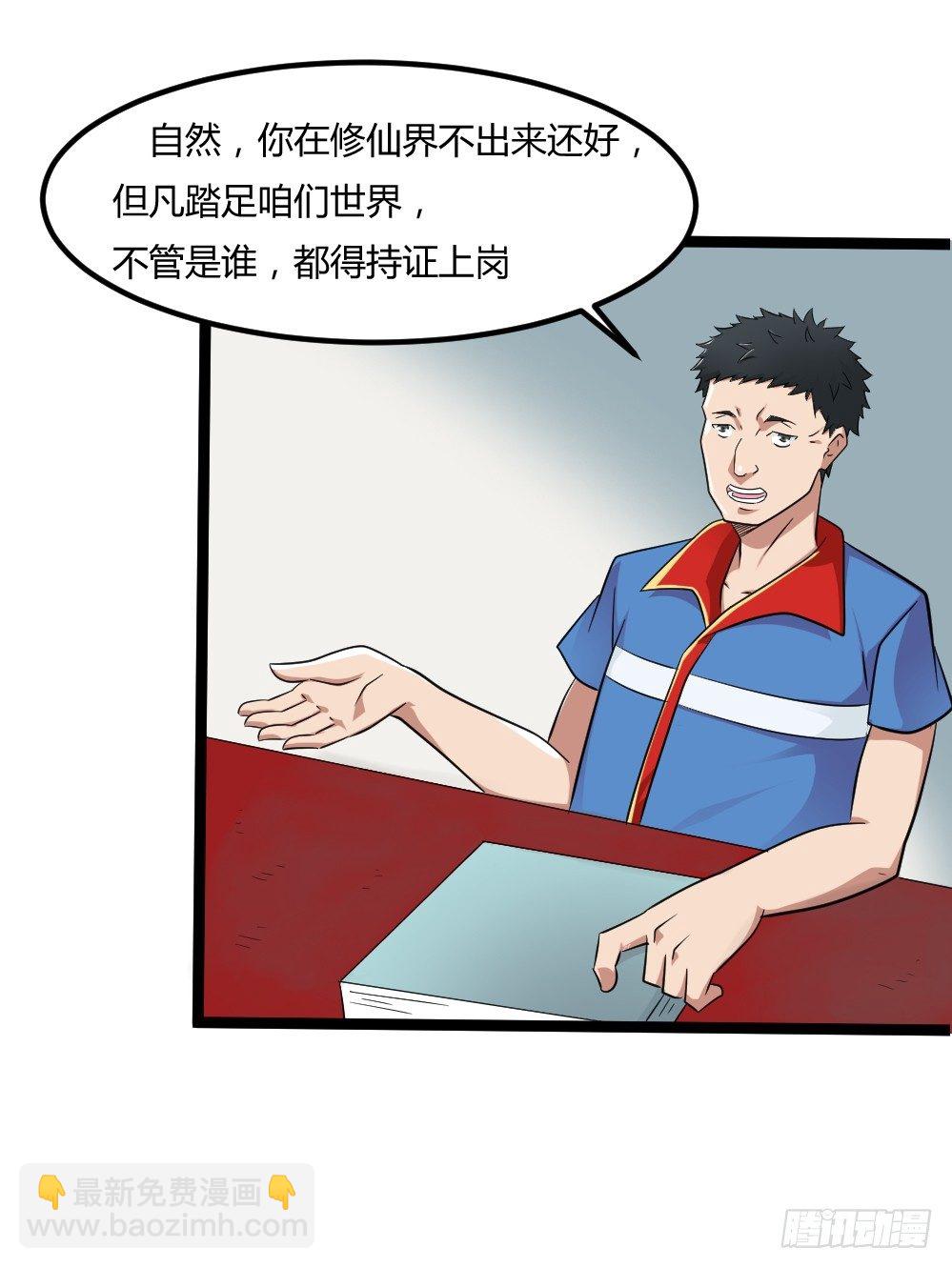🍼都市修仙传 026修仙者要乖 第31页