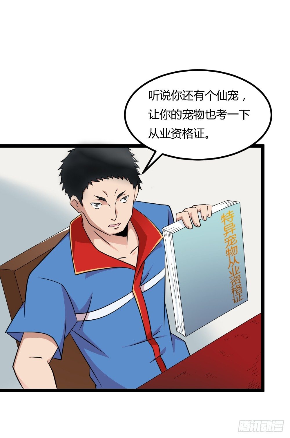 🍼都市修仙传 026修仙者要乖 第32页
