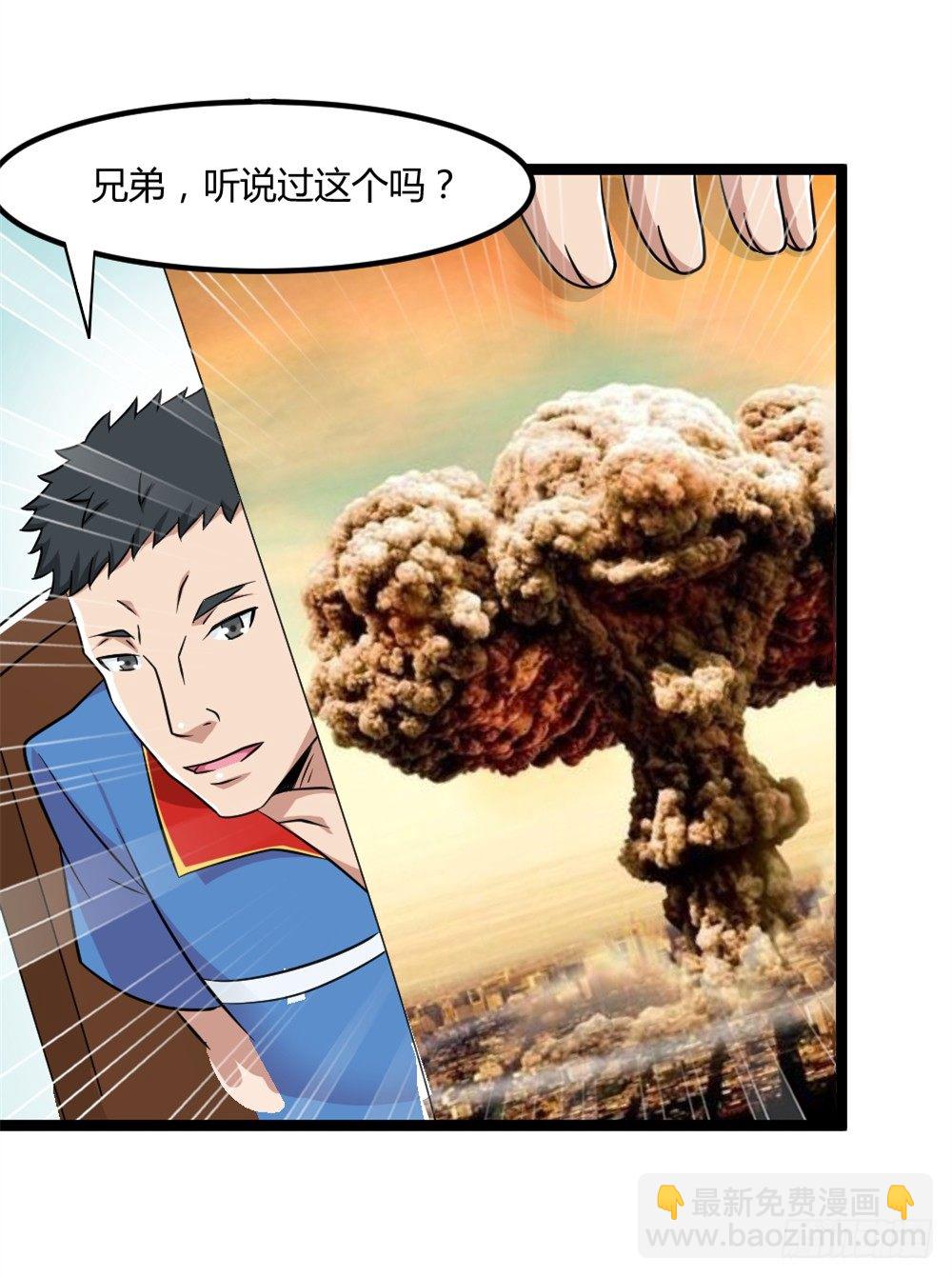 🍼都市修仙传 026修仙者要乖 第34页
