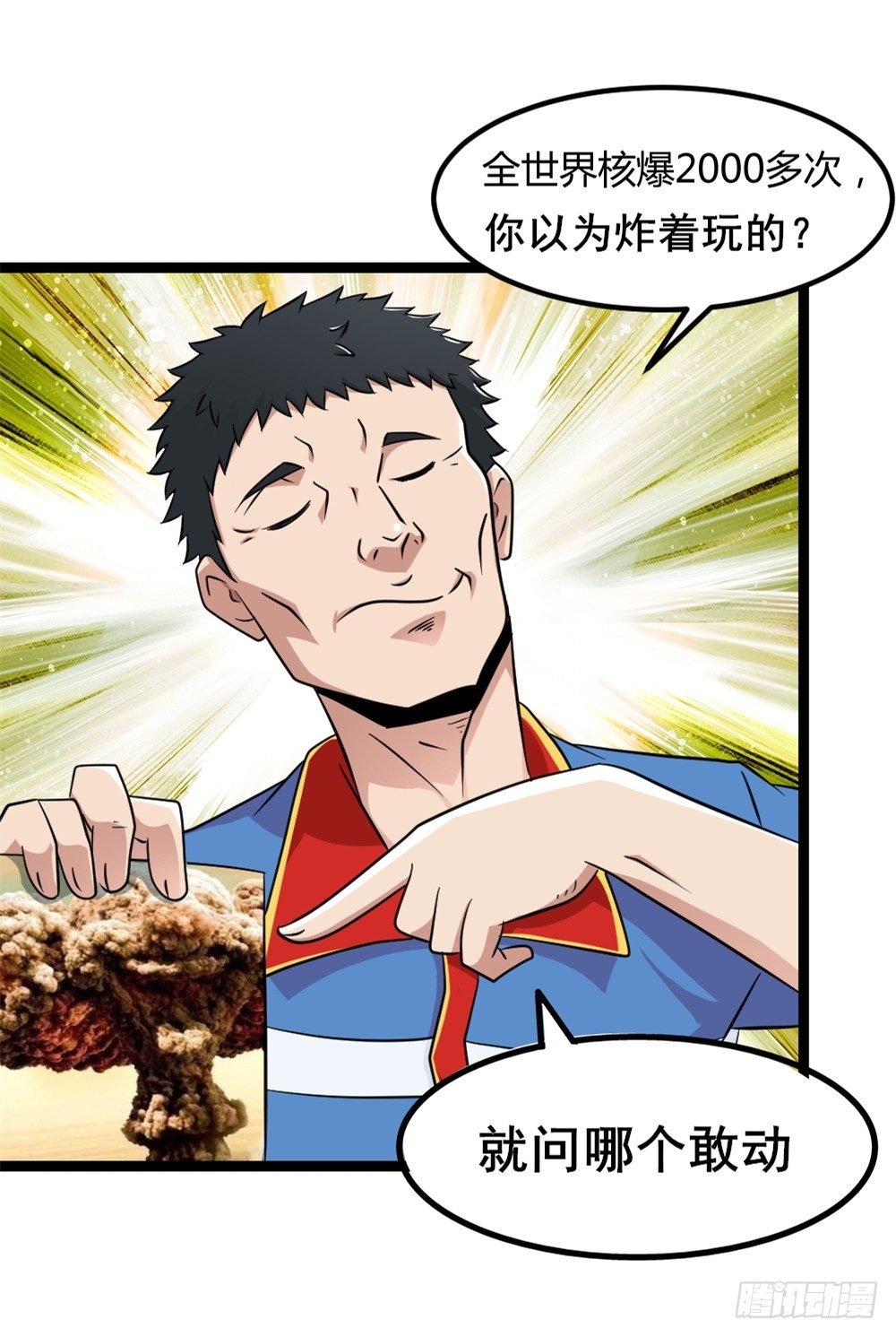 🍼都市修仙传 026修仙者要乖 第35页