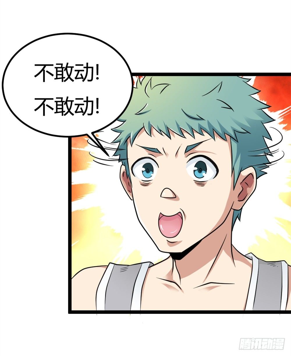 🍼都市修仙传 026修仙者要乖 第36页