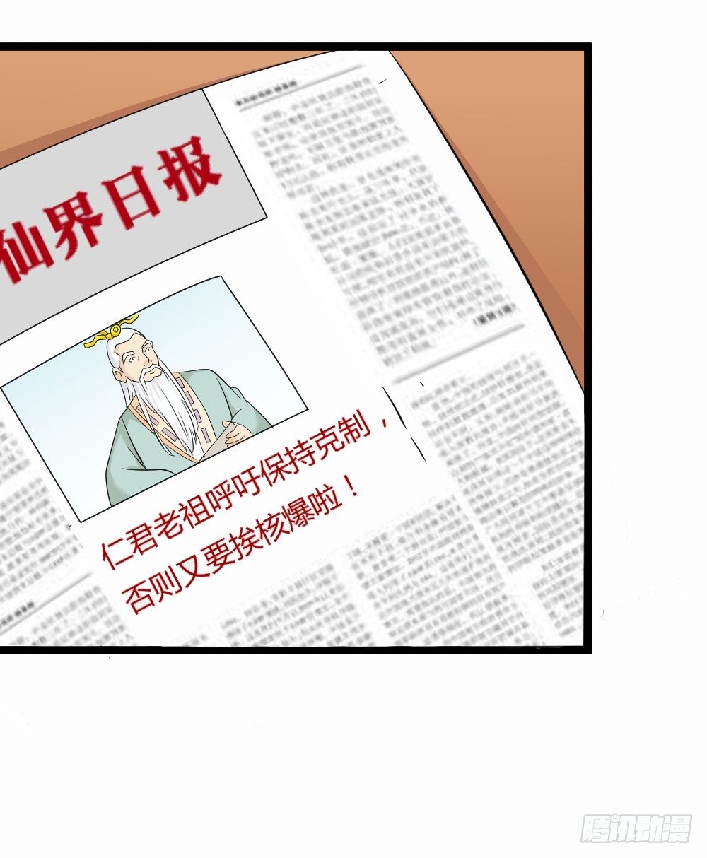 🍼都市修仙传 026修仙者要乖 第37页