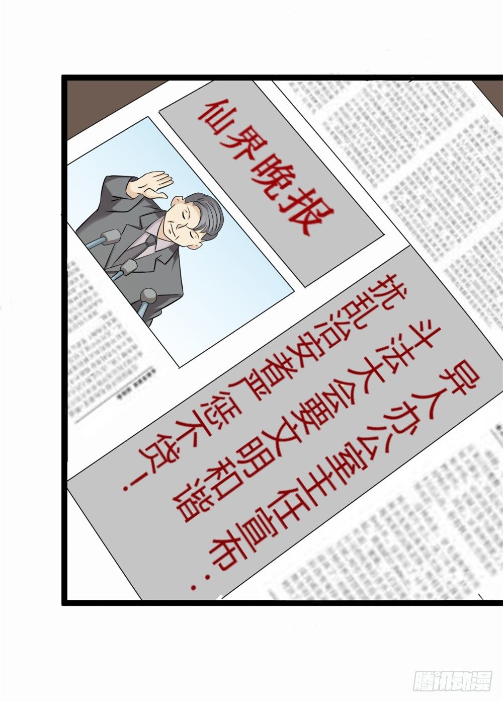 🍼都市修仙传 026修仙者要乖 第39页