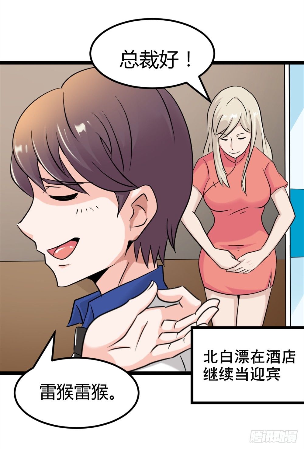 🍼都市修仙传 026修仙者要乖 第7页