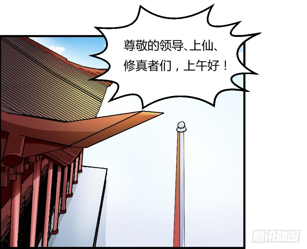 🍼都市修仙传 028开幕式 第1页