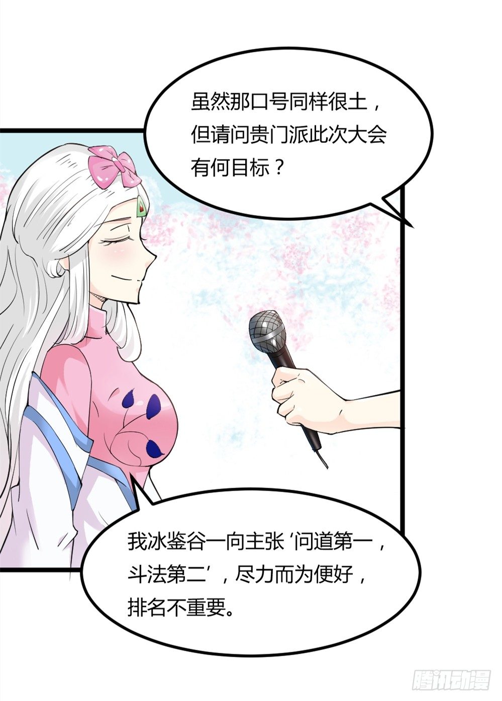 🍼都市修仙传 028开幕式 第10页