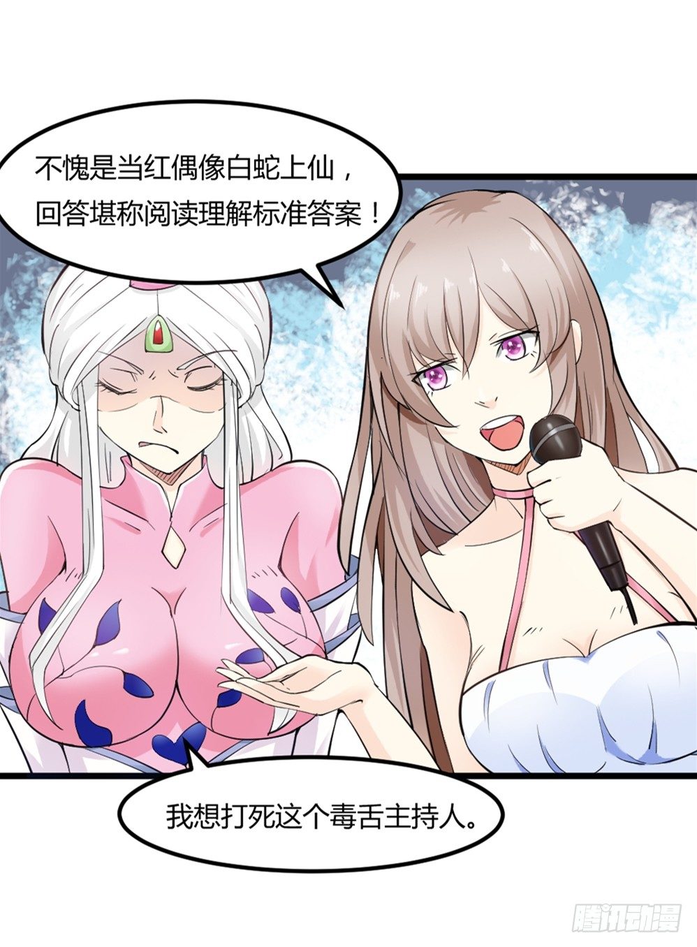 🍼都市修仙传 028开幕式 第11页