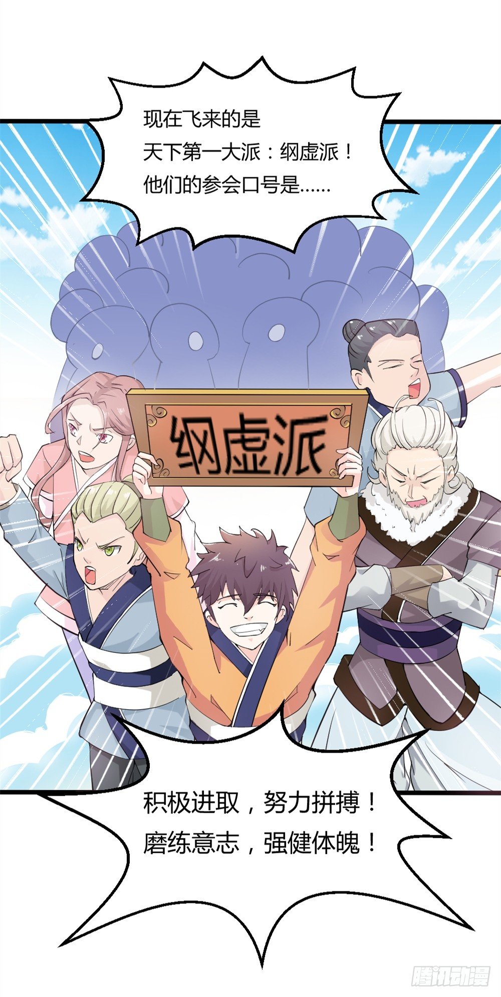 🍼都市修仙传 028开幕式 第12页