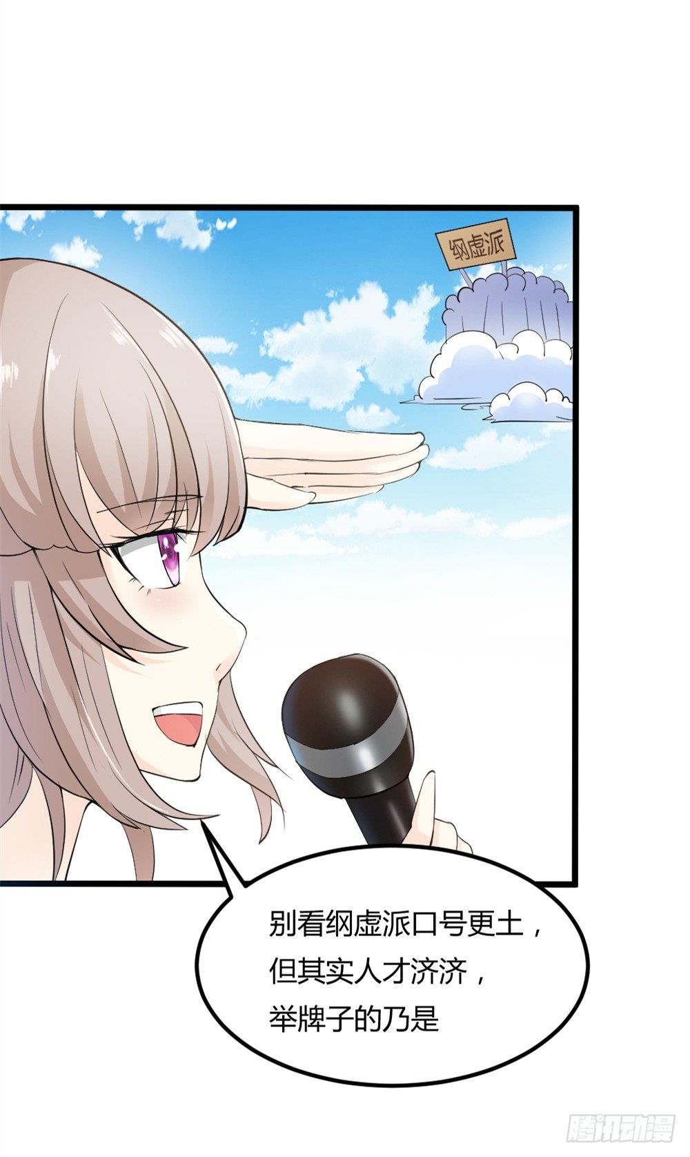🍼都市修仙传 028开幕式 第13页