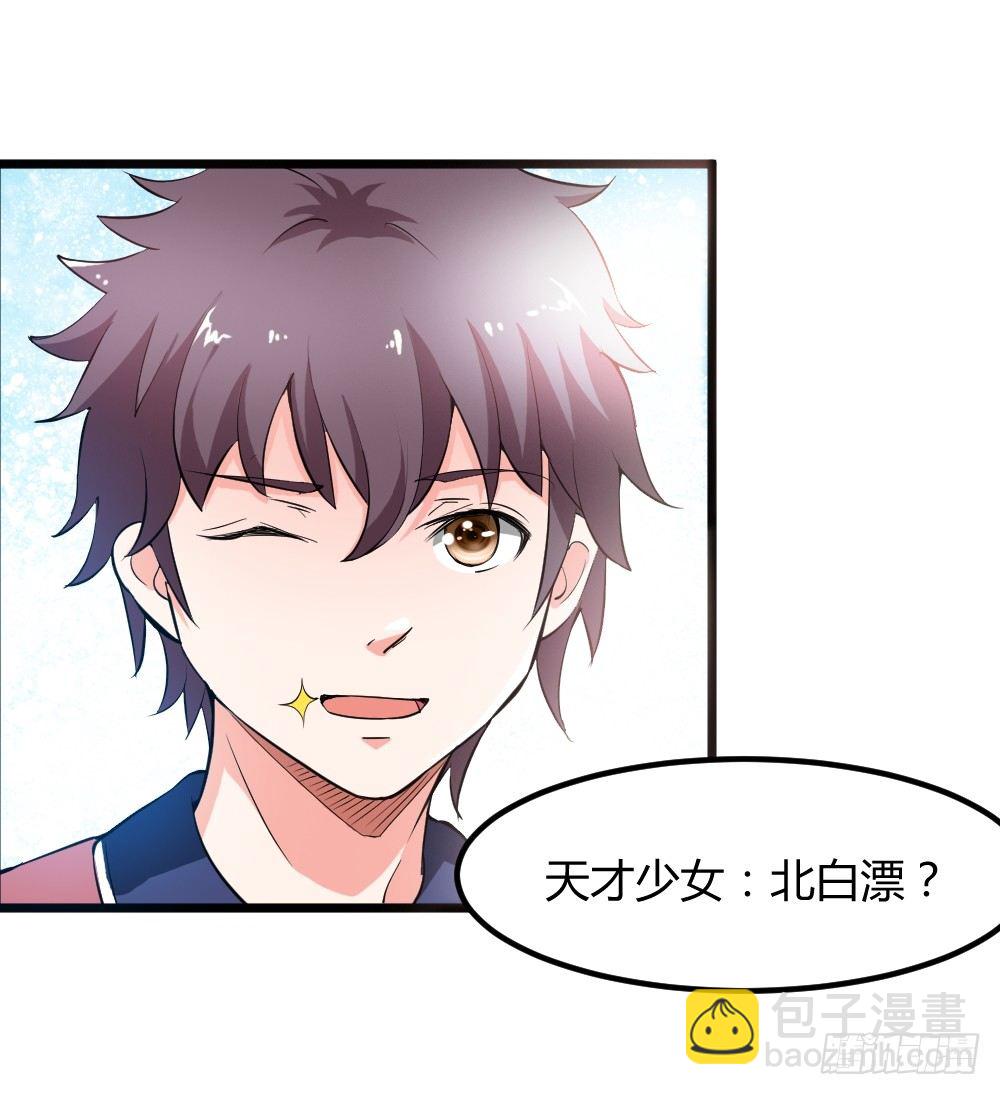 🍼都市修仙传 028开幕式 第14页