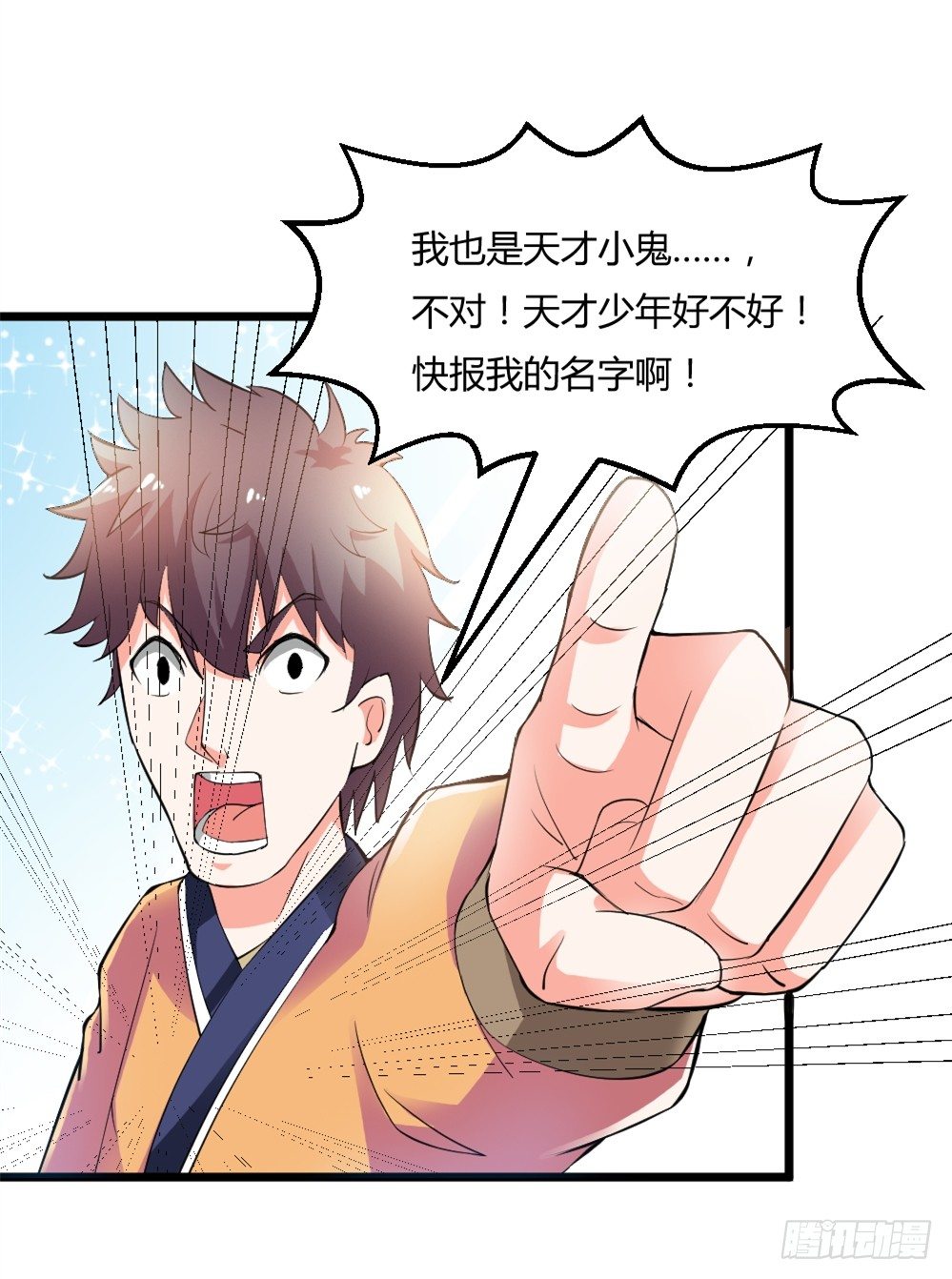 🍼都市修仙传 028开幕式 第16页