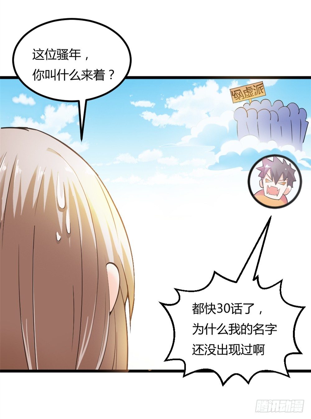 🍼都市修仙传 028开幕式 第17页