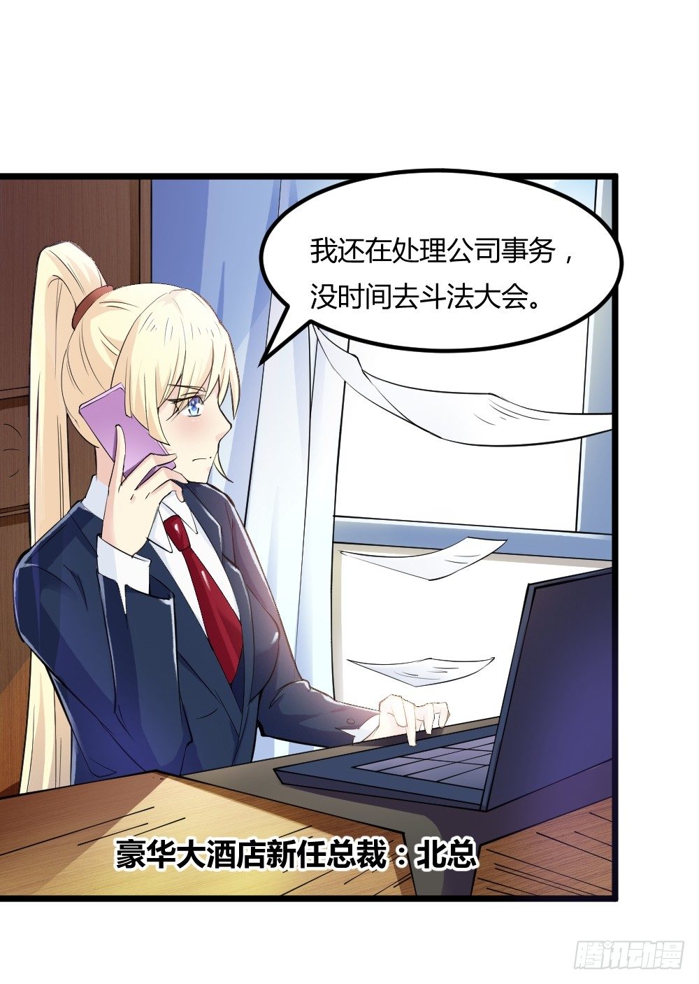🍼都市修仙传 028开幕式 第20页