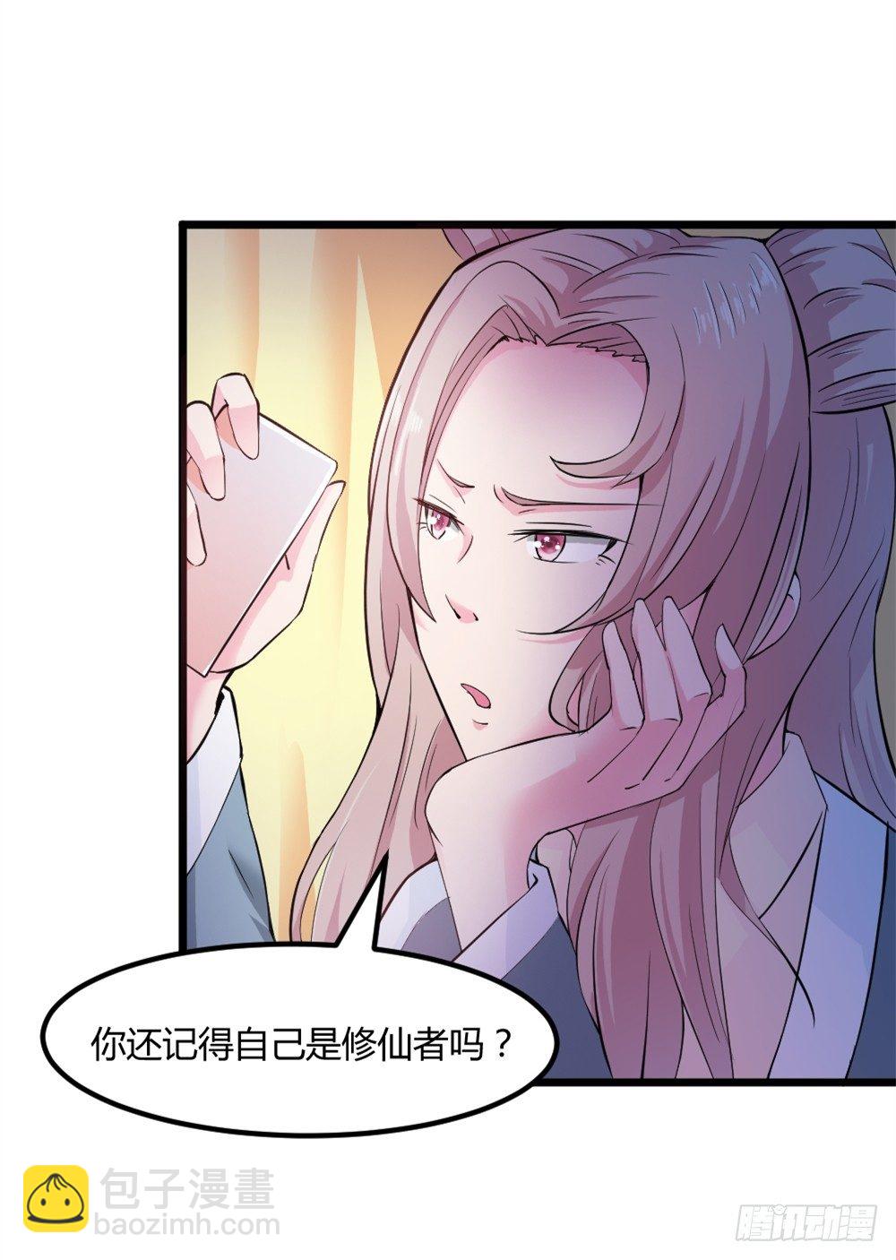 🍼都市修仙传 028开幕式 第21页