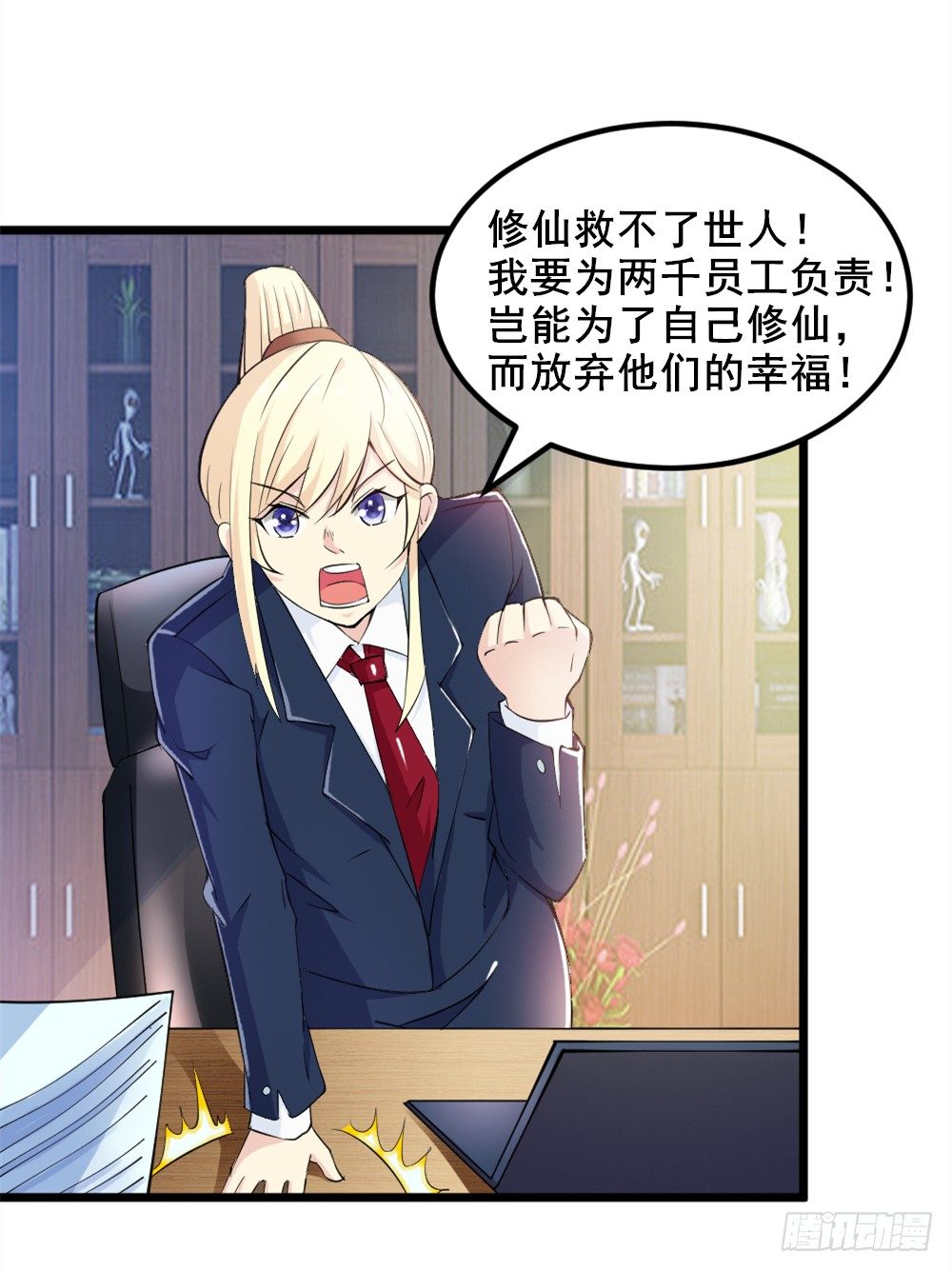 🍼都市修仙传 028开幕式 第24页