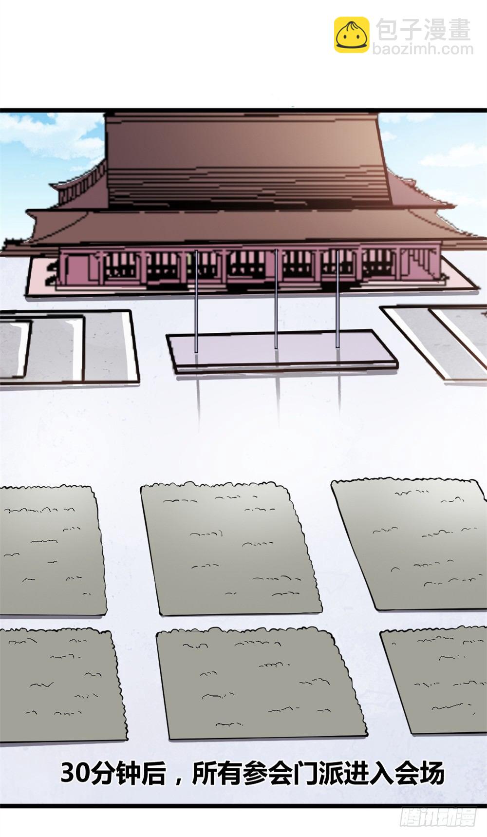 🍼都市修仙传 028开幕式 第28页