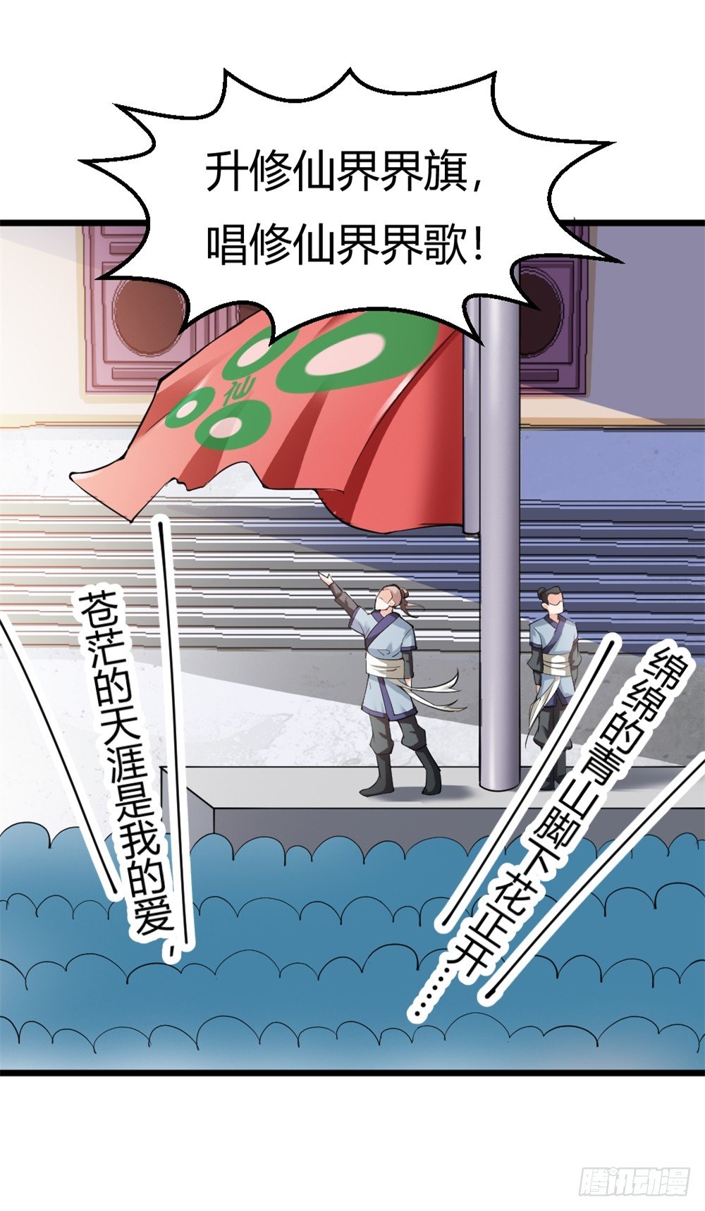 🍼都市修仙传 028开幕式 第29页