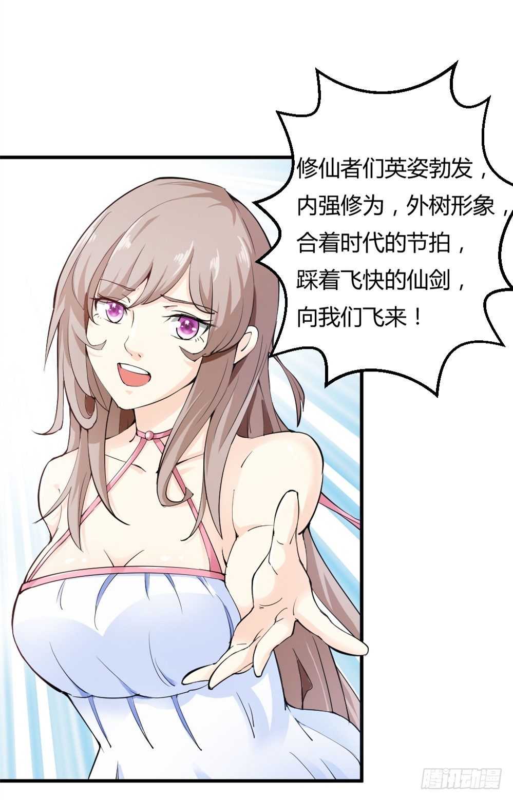 🍼都市修仙传 028开幕式 第3页