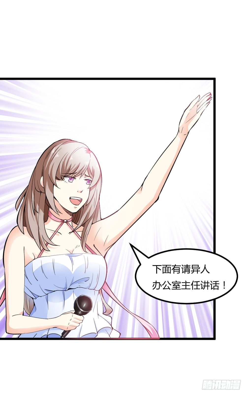 🍼都市修仙传 028开幕式 第33页