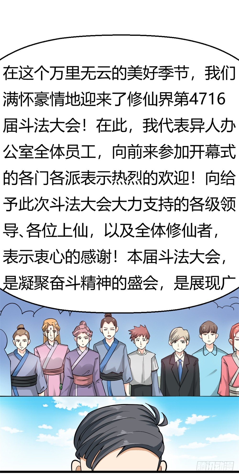 🍼都市修仙传 028开幕式 第34页