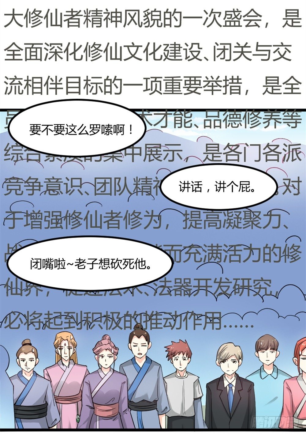 🍼都市修仙传 028开幕式 第35页