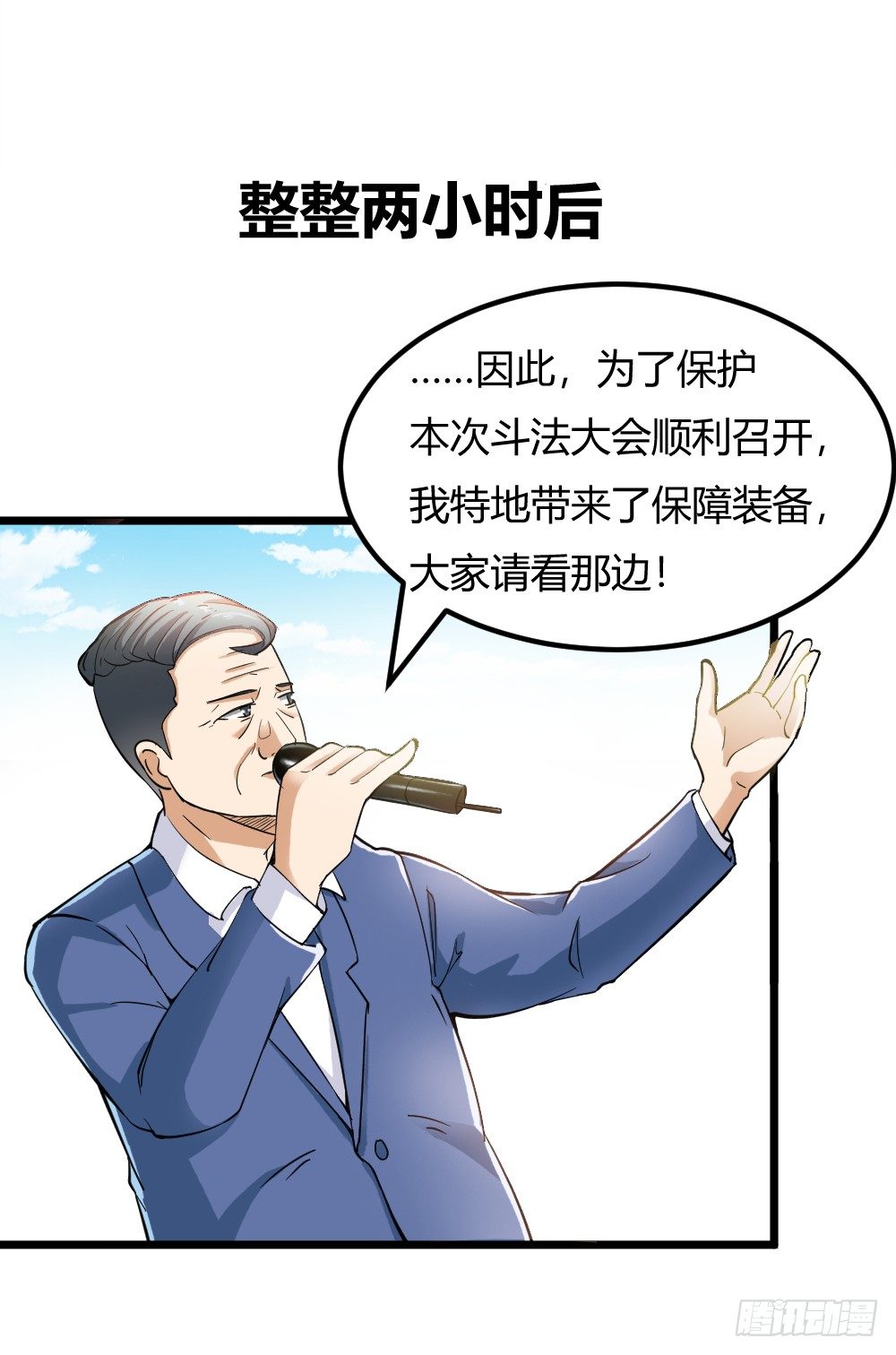 🍼都市修仙传 028开幕式 第36页
