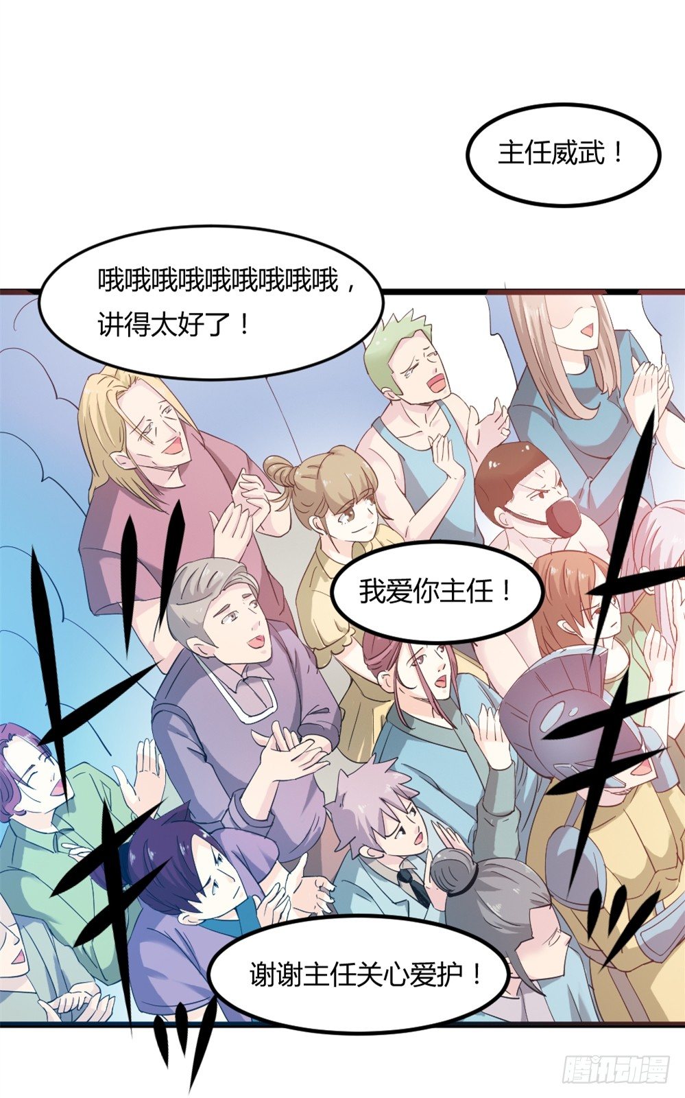🍼都市修仙传 028开幕式 第38页