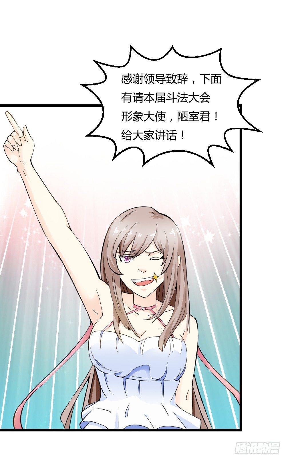 🍼都市修仙传 028开幕式 第40页