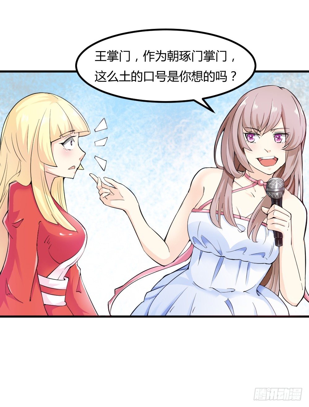 🍼都市修仙传 028开幕式 第5页