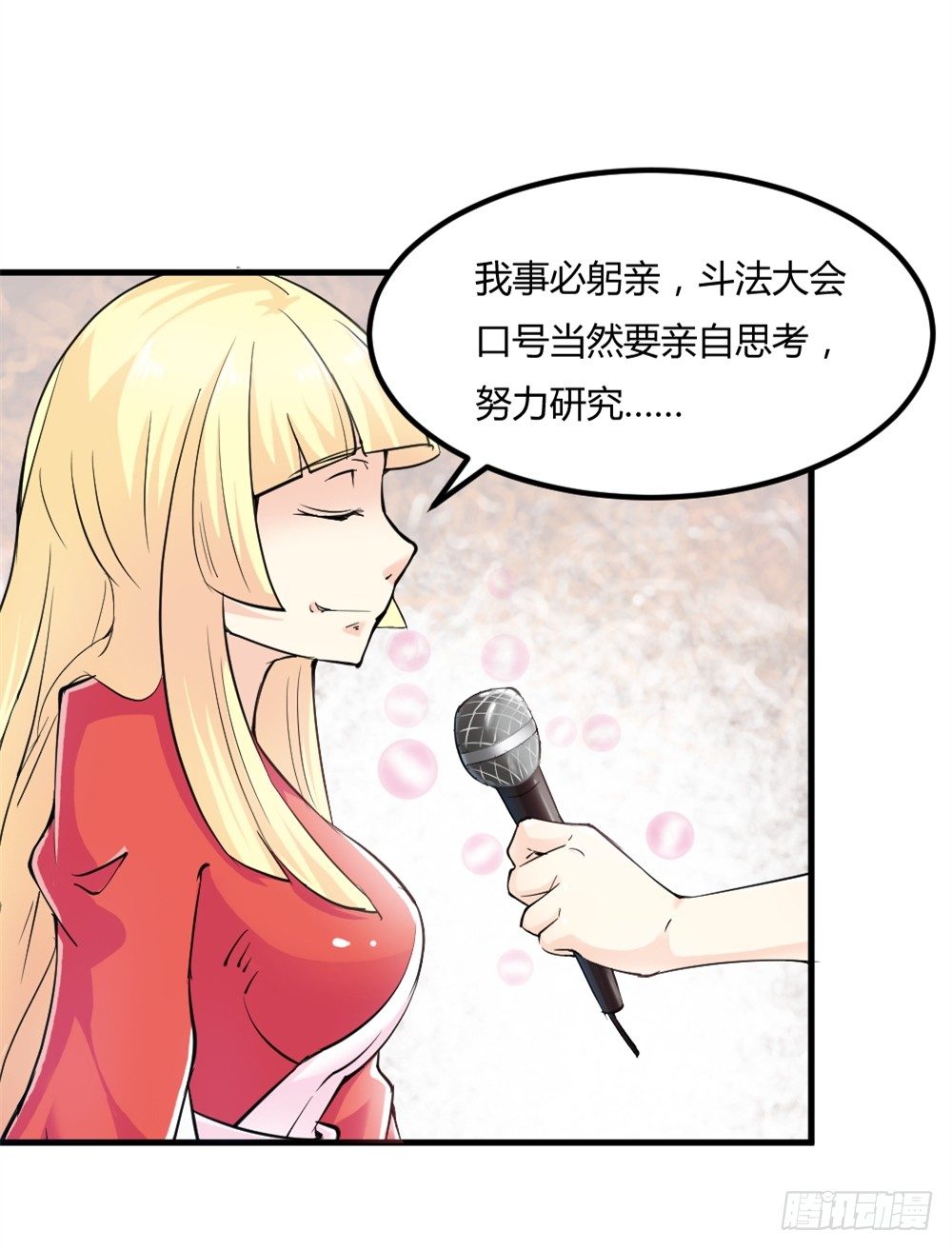 🍼都市修仙传 028开幕式 第6页