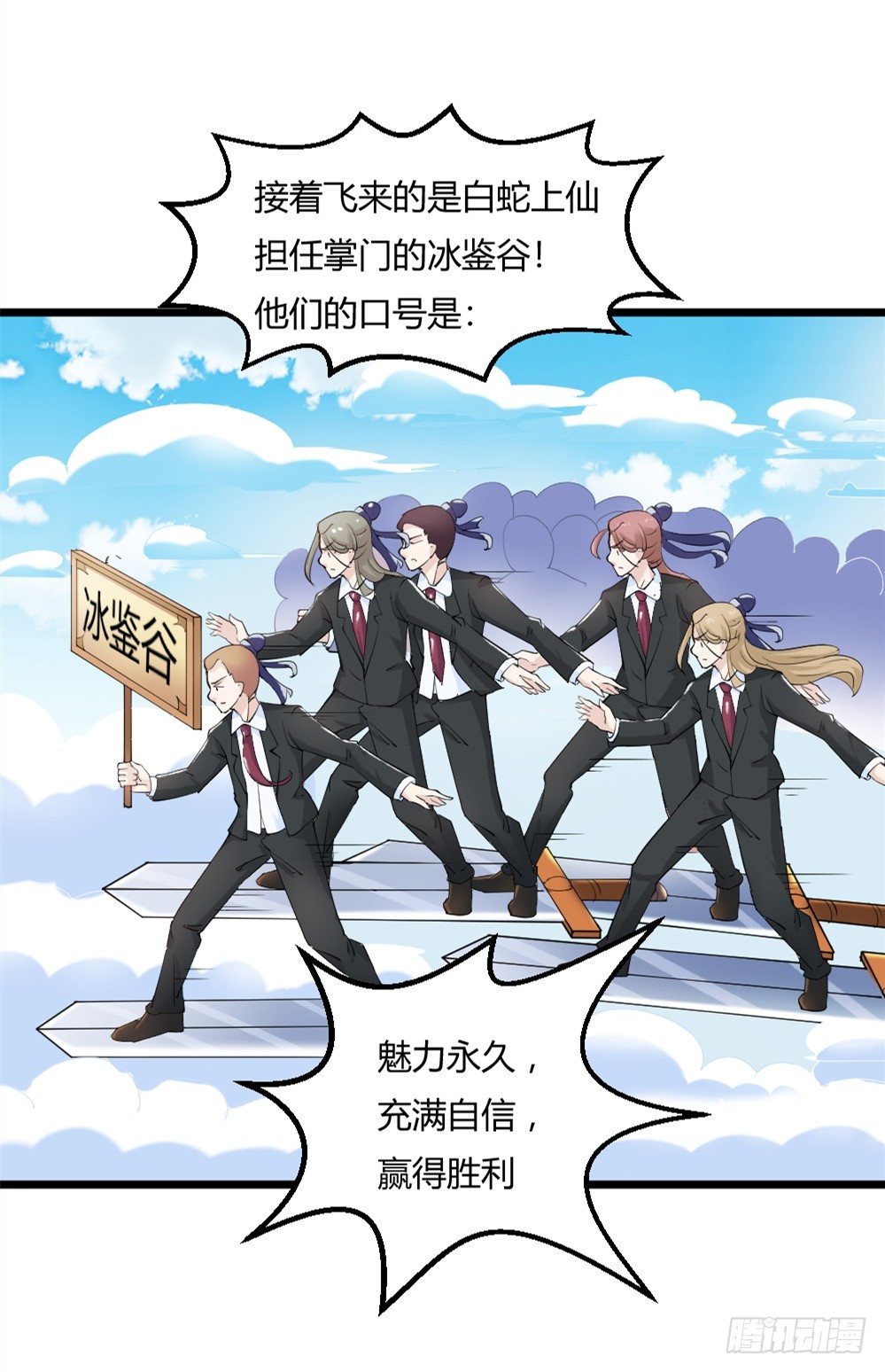 🍼都市修仙传 028开幕式 第9页