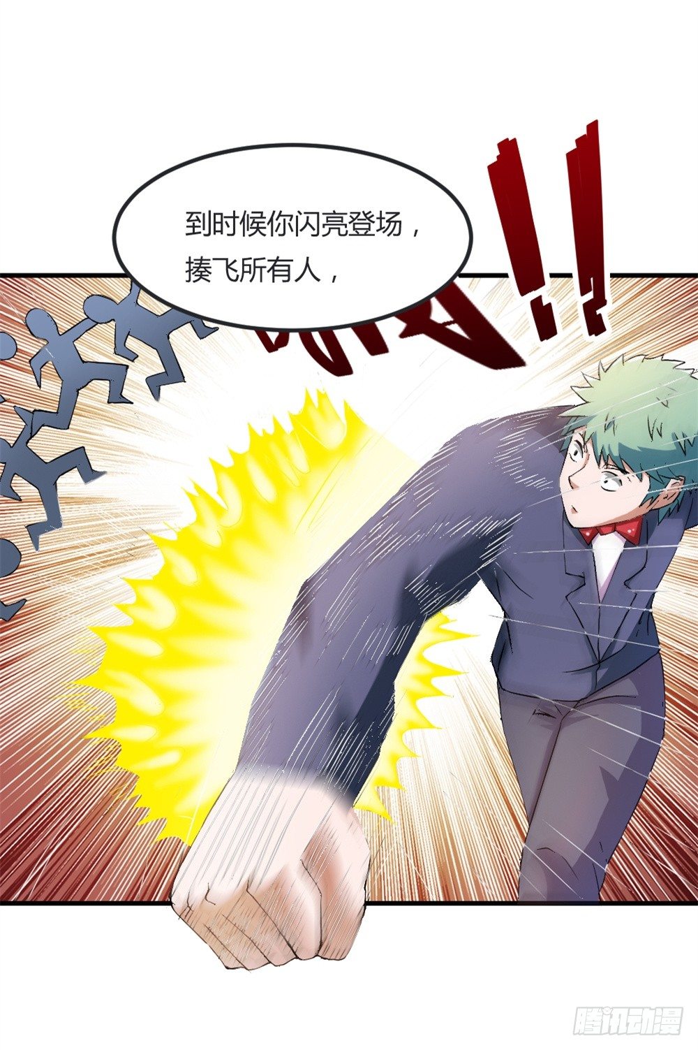 🍼都市修仙传 030毒翻全场 第11页
