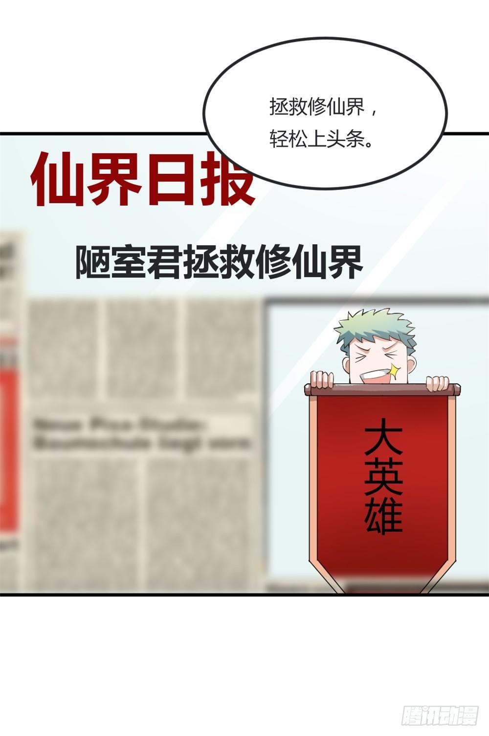 🍼都市修仙传 030毒翻全场 第12页