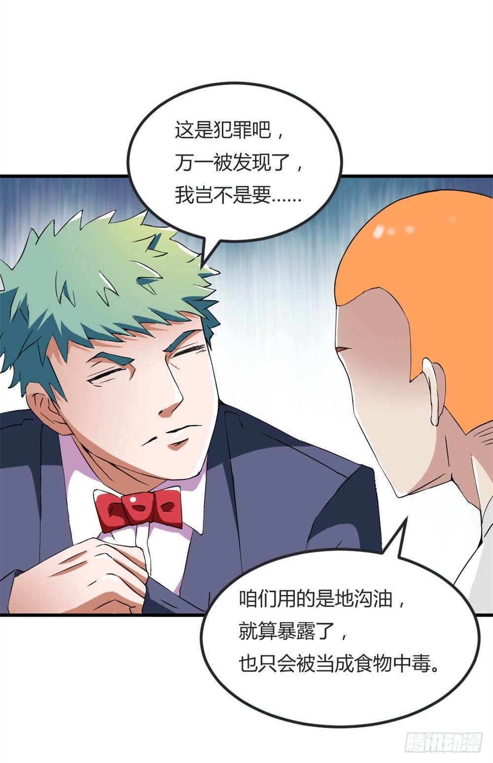 🍼都市修仙传 030毒翻全场 第13页