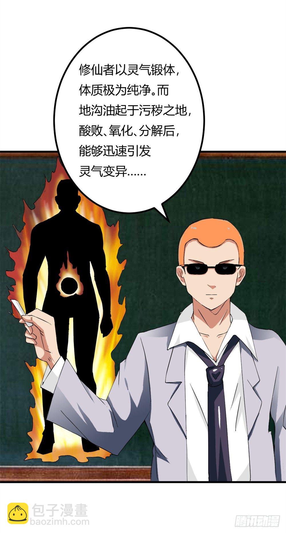 🍼都市修仙传 030毒翻全场 第17页