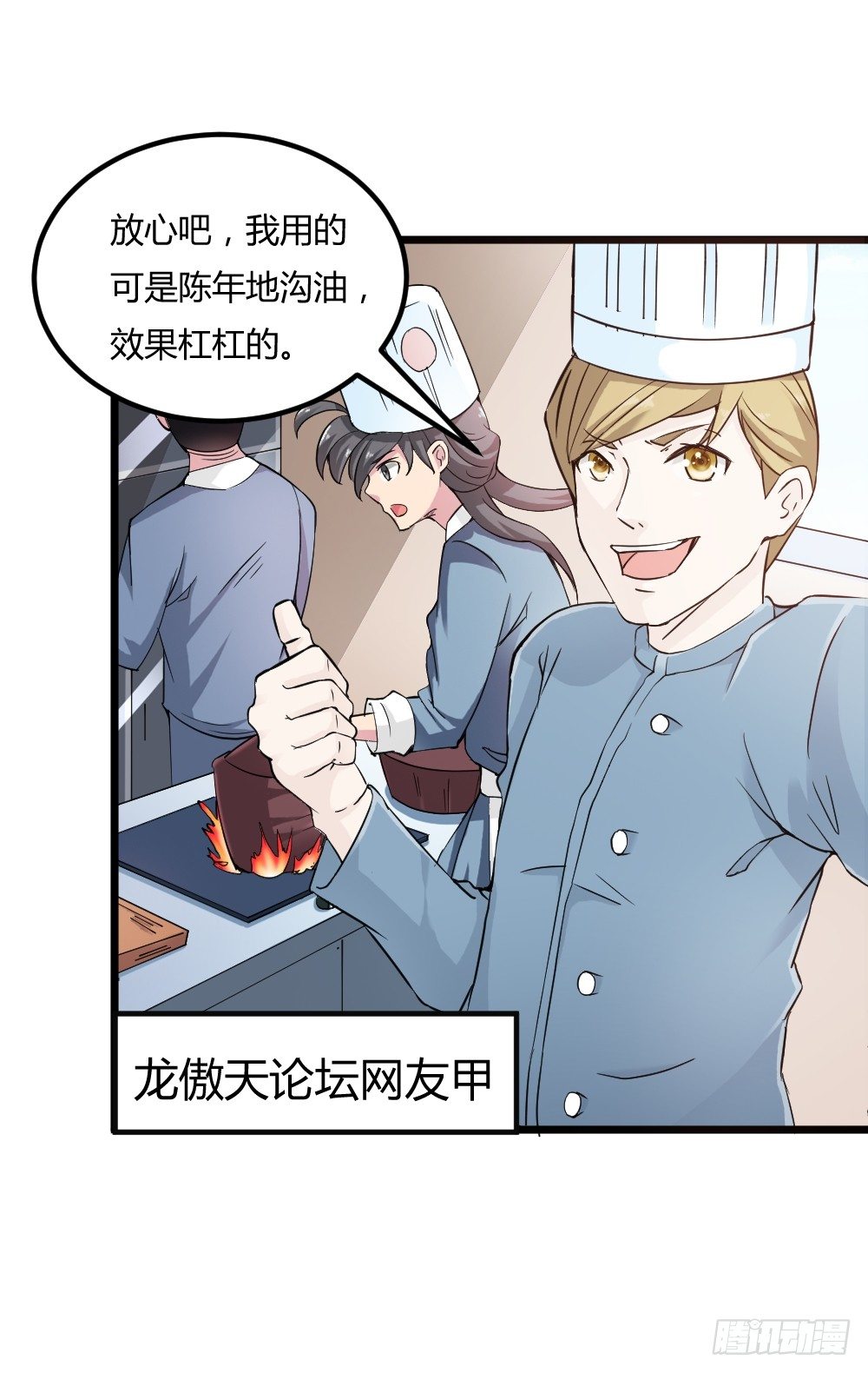 🍼都市修仙传 030毒翻全场 第19页