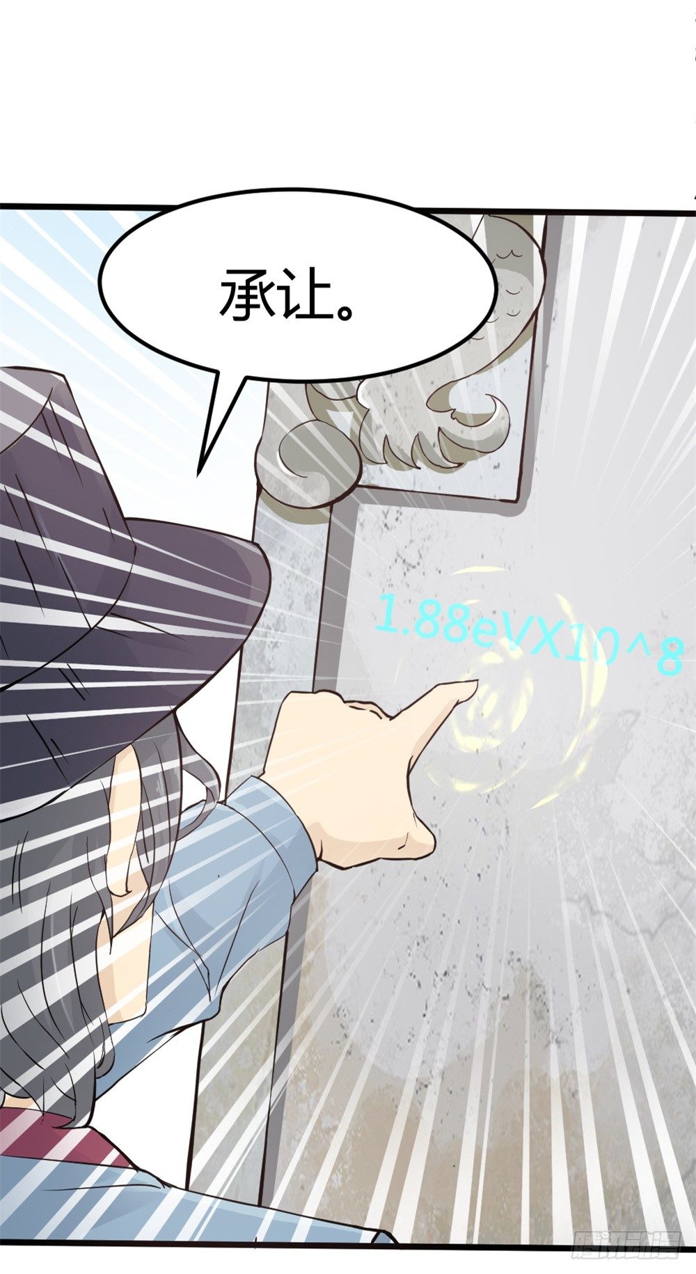🍼都市修仙传 030毒翻全场 第23页