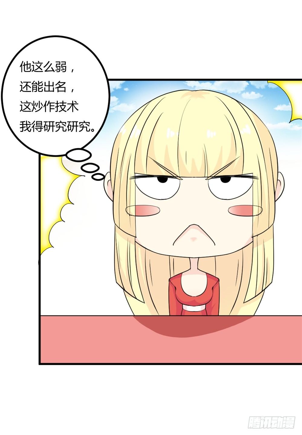 🍼都市修仙传 030毒翻全场 第3页
