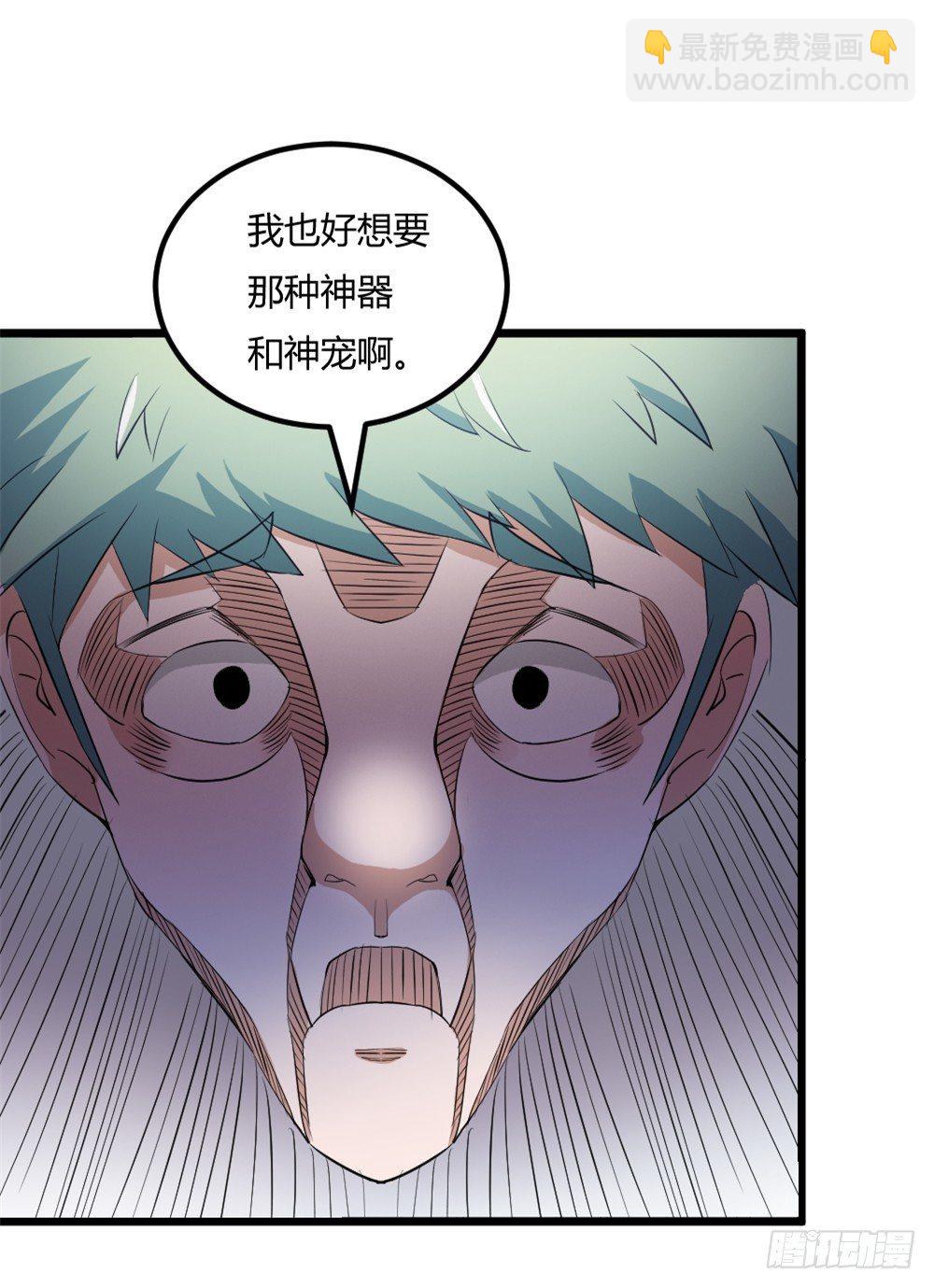 🍼都市修仙传 030毒翻全场 第31页