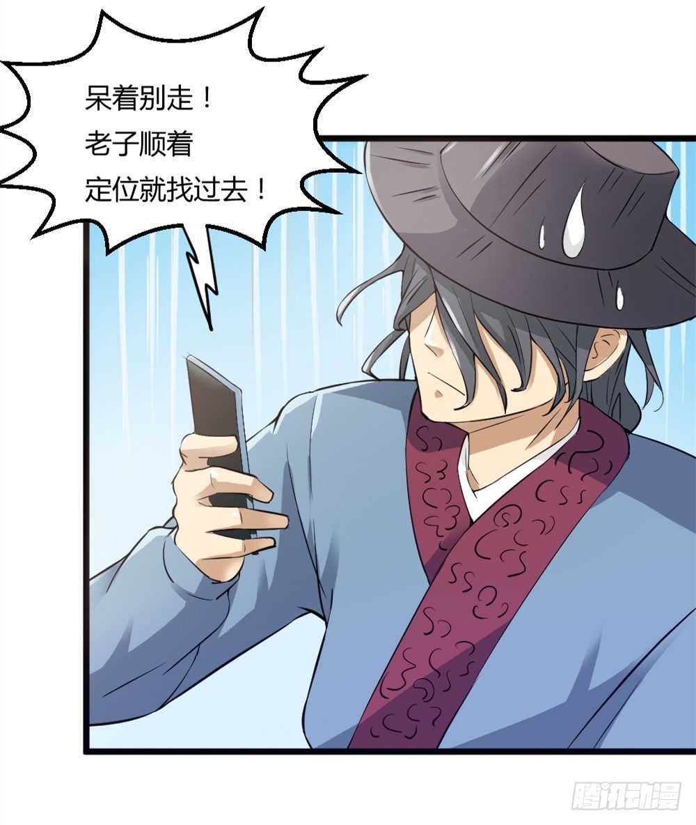 🍼都市修仙传 030毒翻全场 第36页