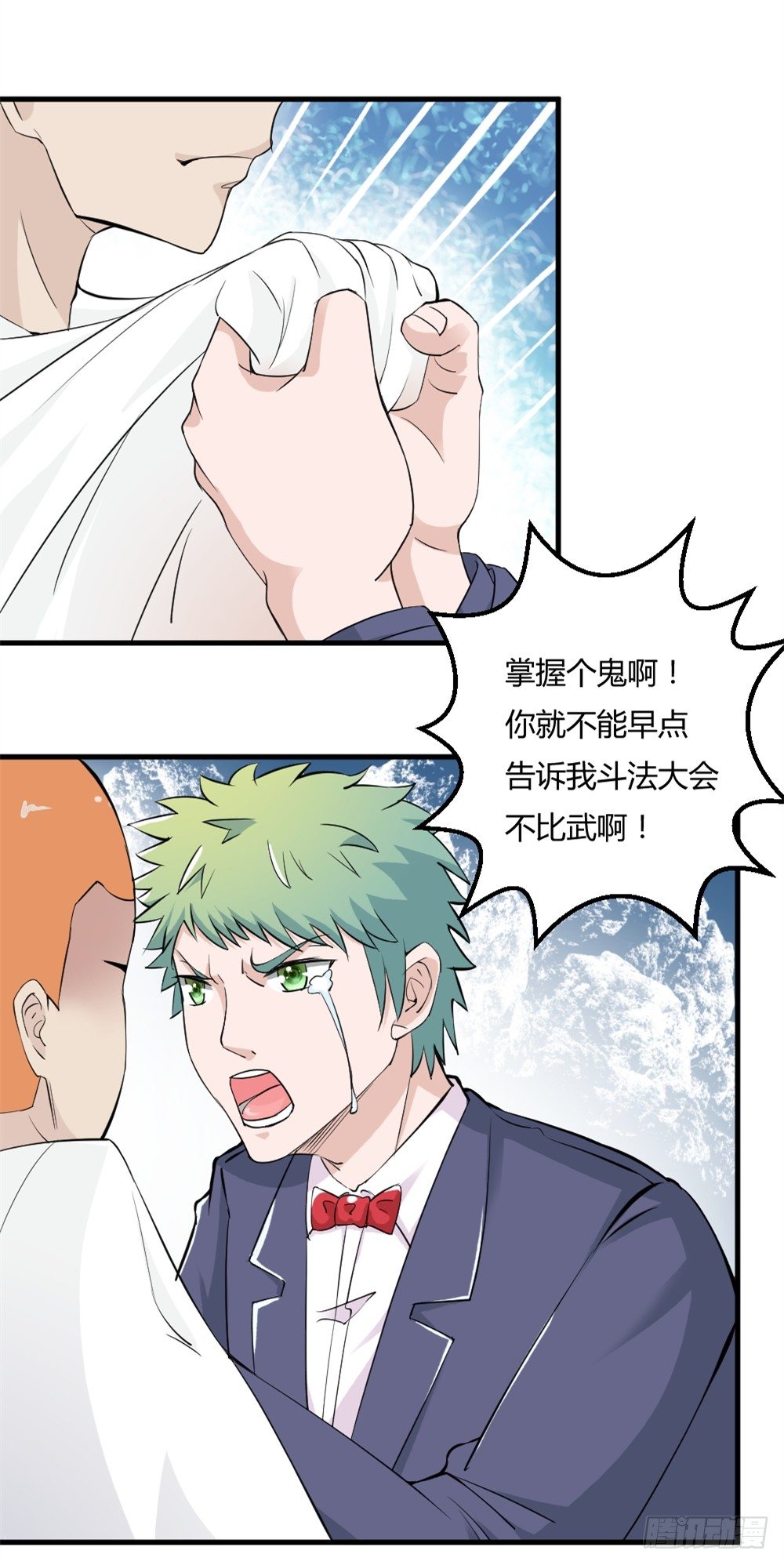 🍼都市修仙传 030毒翻全场 第5页