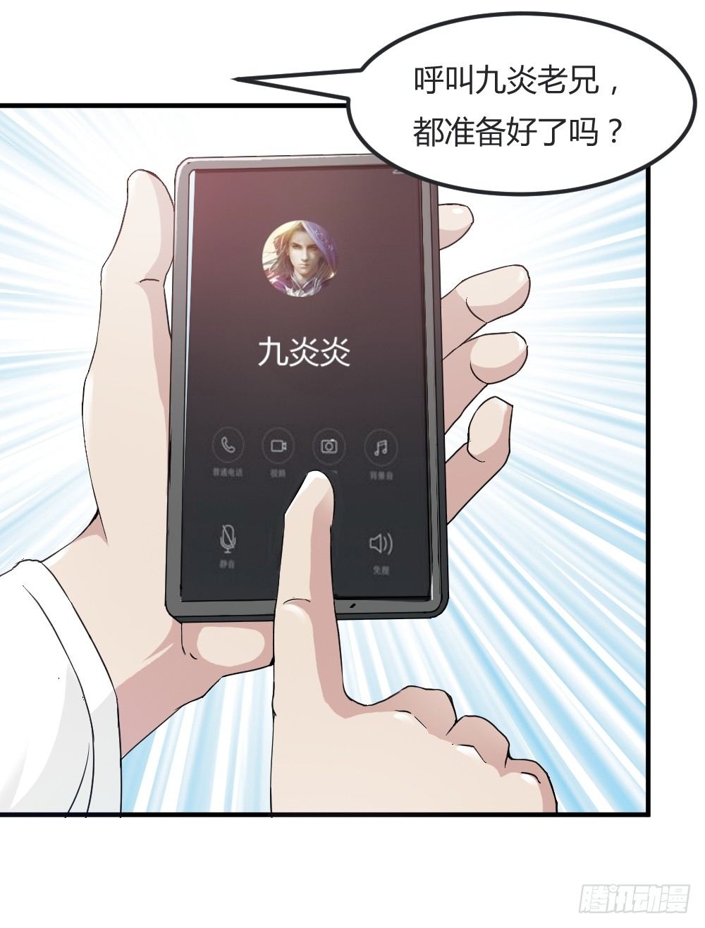 🍼都市修仙传 030毒翻全场 第7页