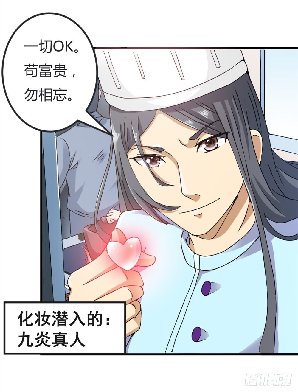 🍼都市修仙传 030毒翻全场 第8页