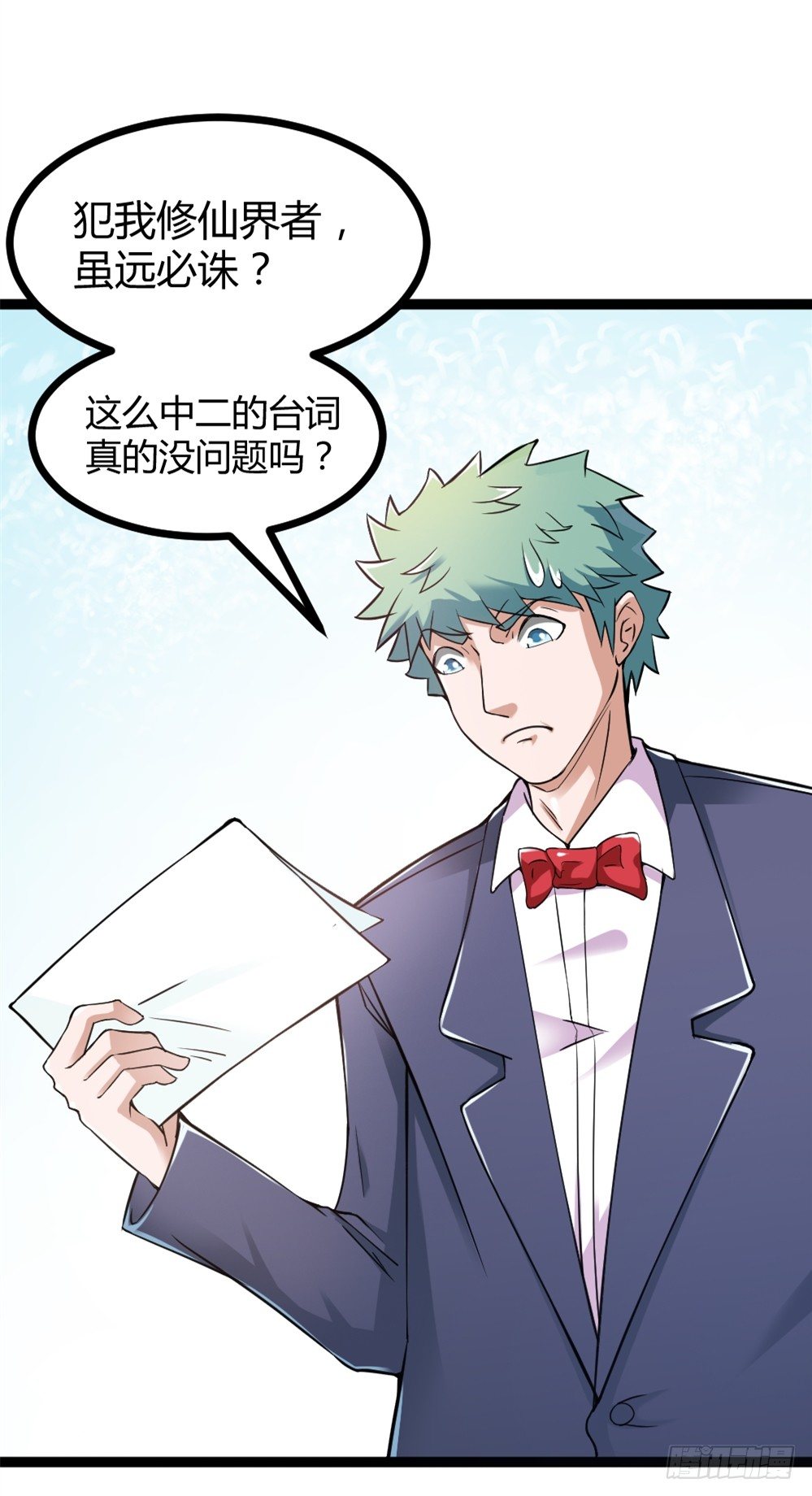 🍼都市修仙传 032强者降临 第11页