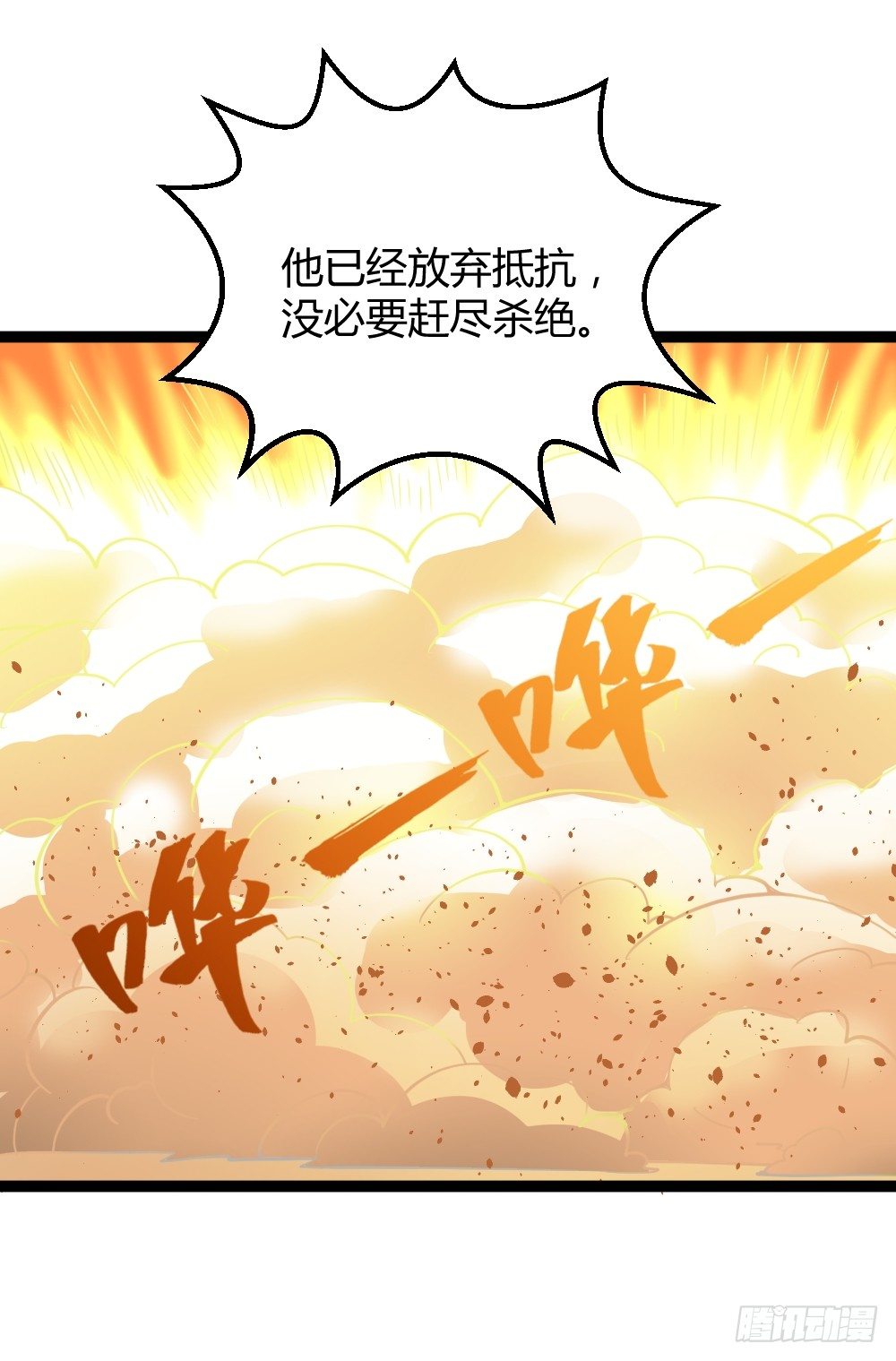 🍼都市修仙传 032强者降临 第20页