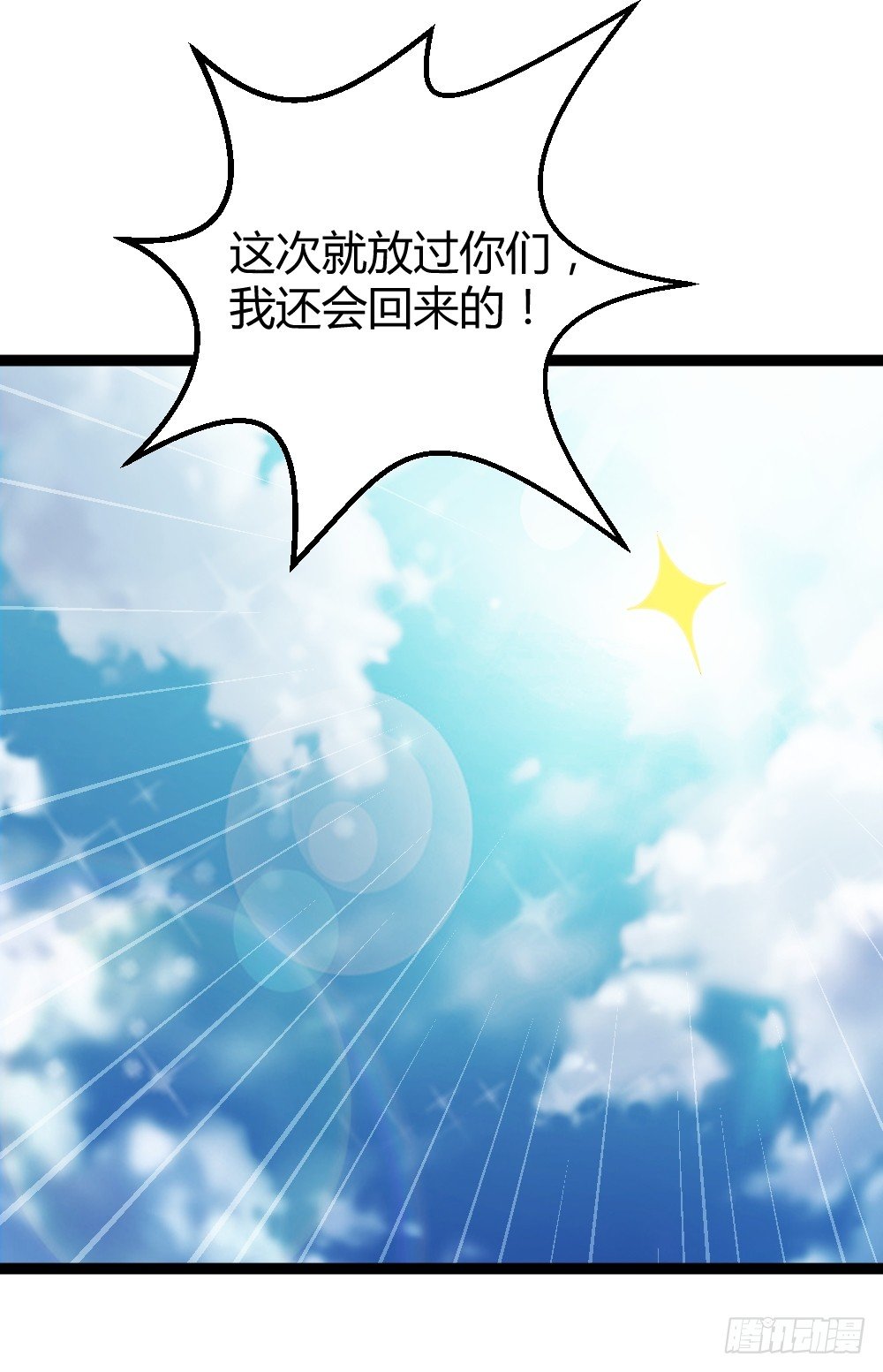 🍼都市修仙传 032强者降临 第27页