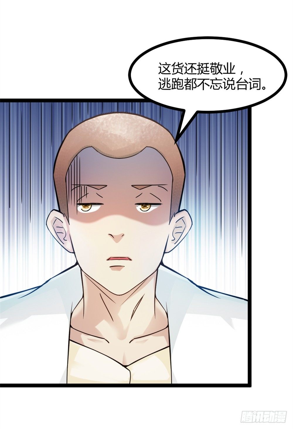 🍼都市修仙传 032强者降临 第28页