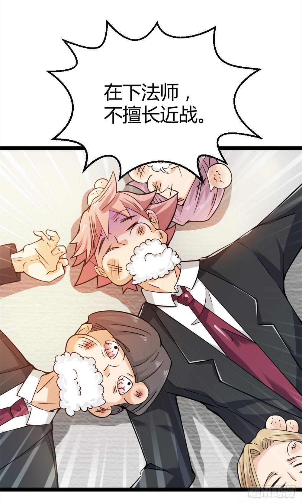 🍼都市修仙传 032强者降临 第3页